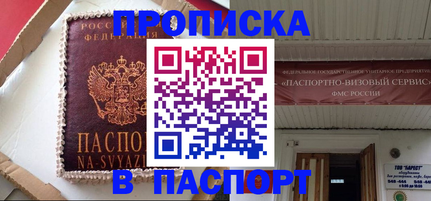 временная регистрация для школы в Касли